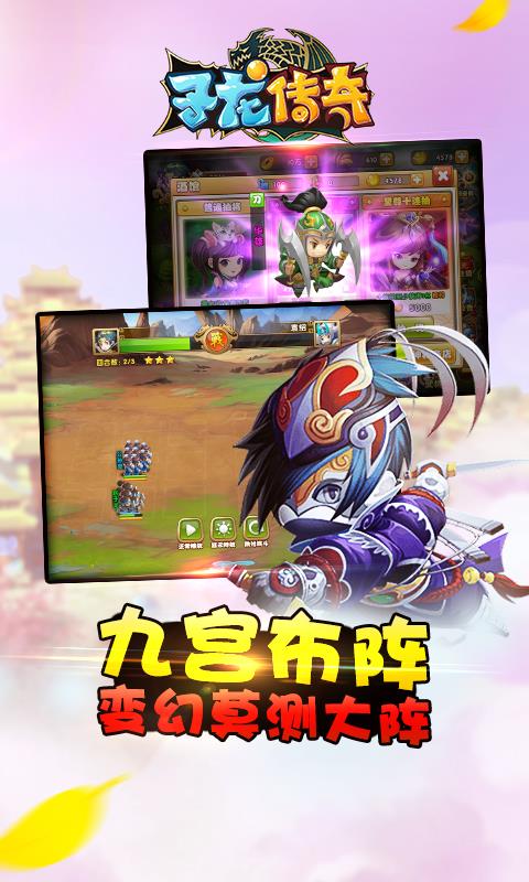 子龙传奇BT版  v1.0图4