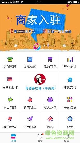 爱分享商家版  v1.8图5