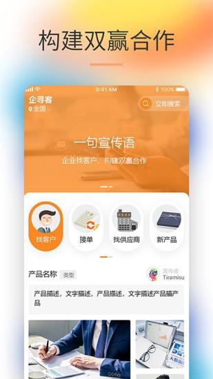 企寻客  v1.0.7图4