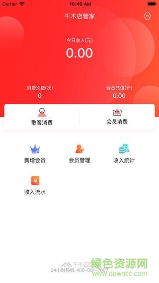 千木店管家  v1.0.0图2