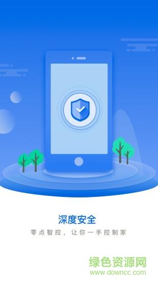零点智控  v3.1图1
