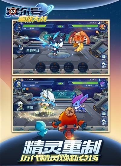 赛尔号星球大战九游版  v6.6图3