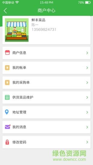 菜丁商户平台  v3.8.0图4