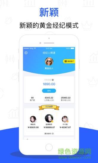 黄金经纪人  v1.0.0图4