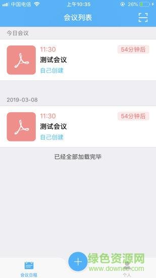 和洽会议  v1.3.03.11图4