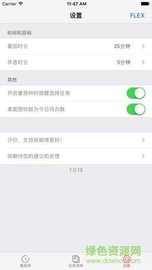 番茄时间管理法  v2.5.08图2