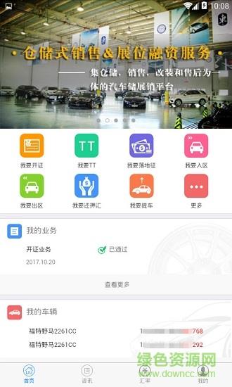 平行易购  v1.1.2图3