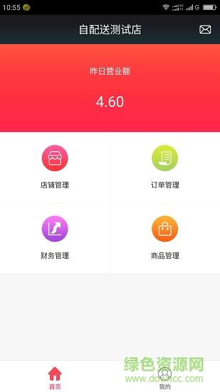 购物进行式商家端  v1.4.20图1