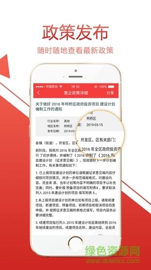 绍兴政企通  v1.1图1