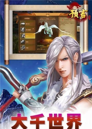 预言世界九游版  v1.33.36图3