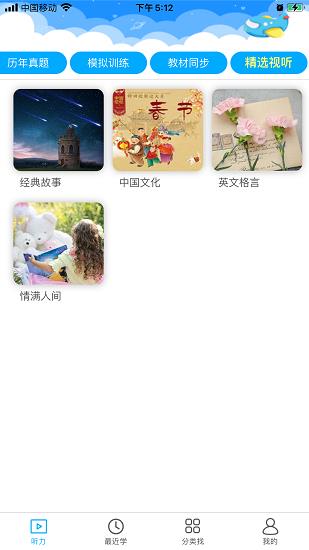 高中英语听力训练  v1.0.9图4