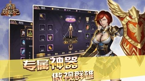 战神新世纪  v1.0.0图3