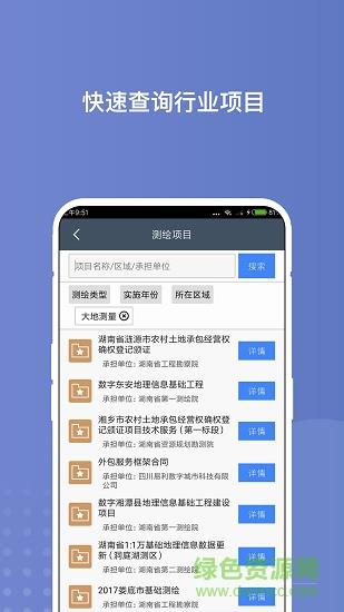 湖南省测绘地理信息综合监管平台  v2.1.3图1