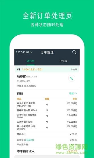 人人送掌柜  v8.9图4