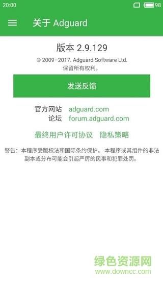 adguard破解版  v4.0.75图3