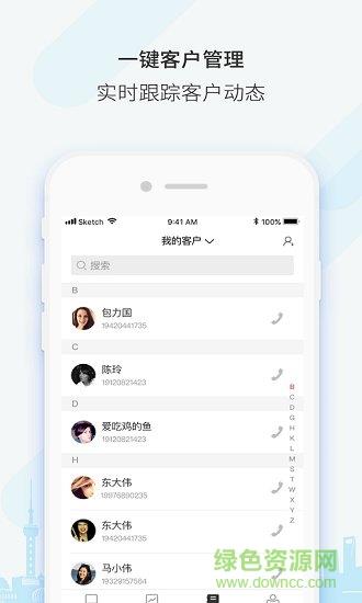 云获客  v1.22图3