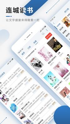 连城读书手机版  v4.4.4图1