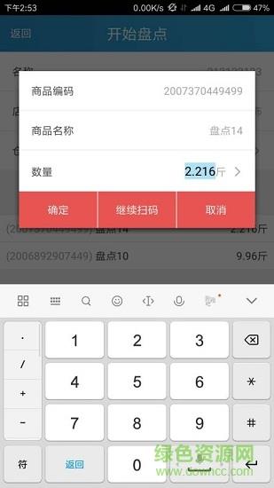 快易帮库存  v0.38图3