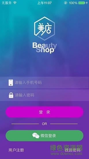 美美店  v3.3.3图1