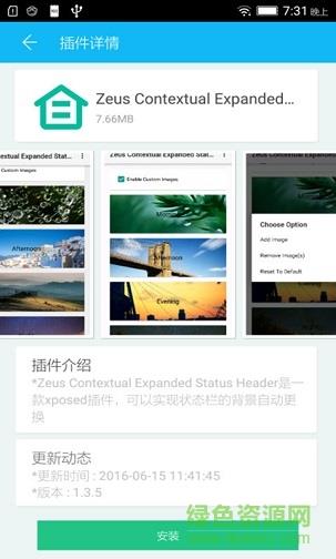 xposed商店最新版  v2.1.5图2