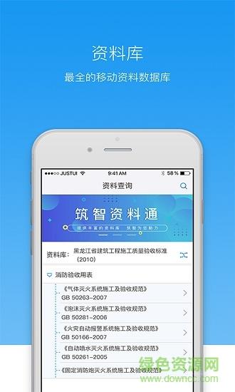 筑智资料通  v1.0.0图2