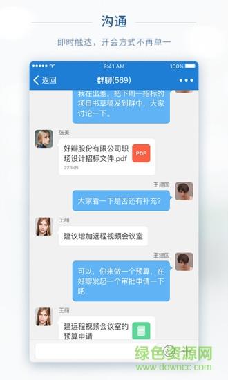 华通e企  v1.6.8图2