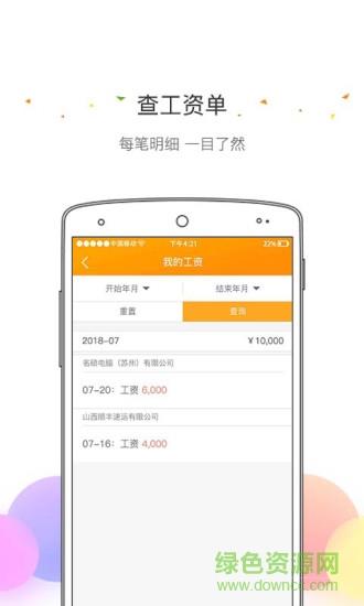 蓝呗工资条  v1.0.0图4