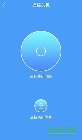 远程控制大师手机版  v1.1.1图3