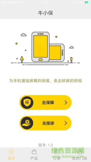 牛小保商户  v1.0.7图4