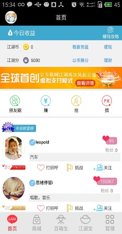江湖老男孩  v1.1.2图3