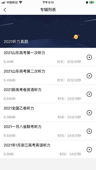 高中英语听力训练  v1.0.9图1