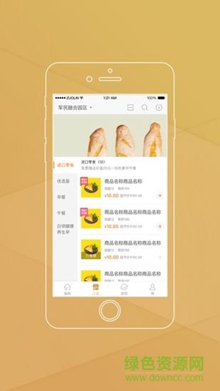 中关村融+园区  v6.2.0图3