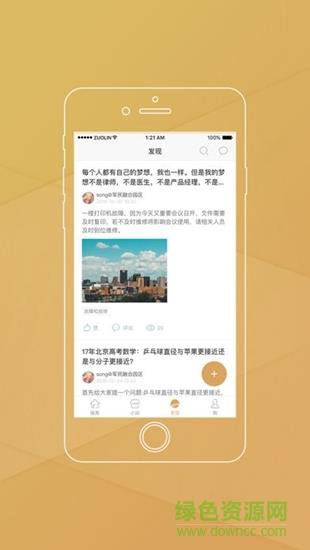 中关村融+园区  v6.2.0图4