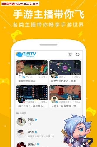 飞云tv直播  v2.3.6图3