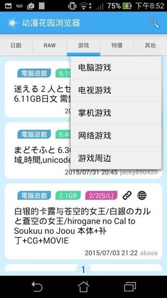 动漫花园浏览器  v1.0图1