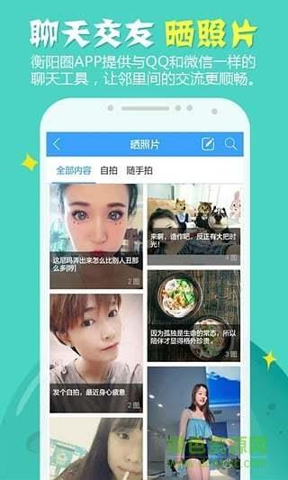 衡阳圈  v1.79.161124图3