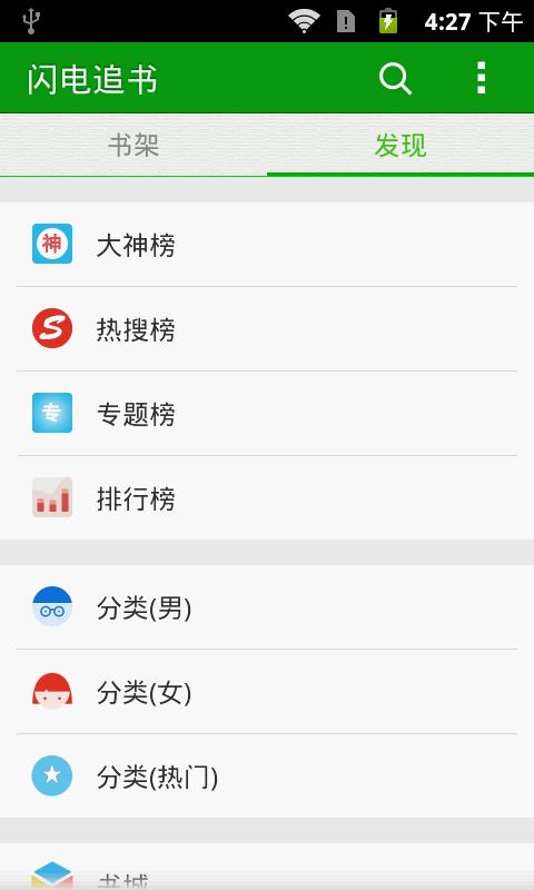 闪电追书  v1.2.2图4