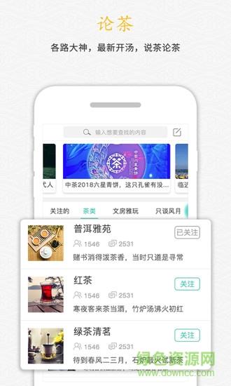 清心论茶  v1.0.2图1