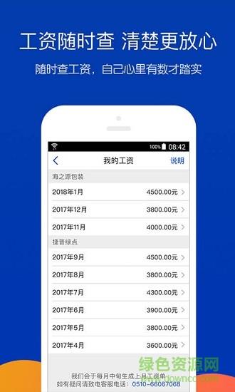 薪水通  v1.0.1图3