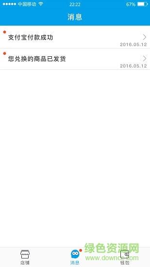 爱分享商家版  v1.8图4