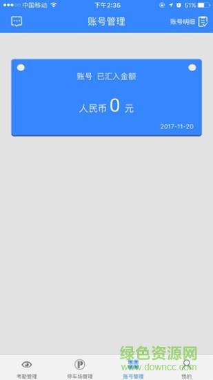 北斗易管理  v2.1图4