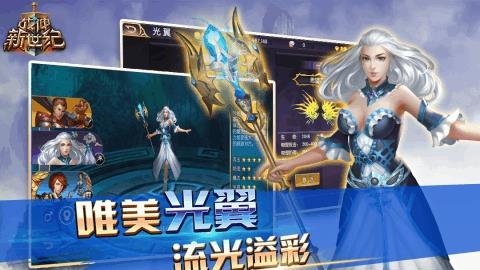 战神新世纪  v1.0.0图5