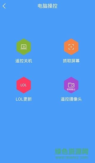 远程控制大师手机版  v1.1.1图5