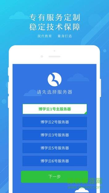 博学云教师端  v3.1图2