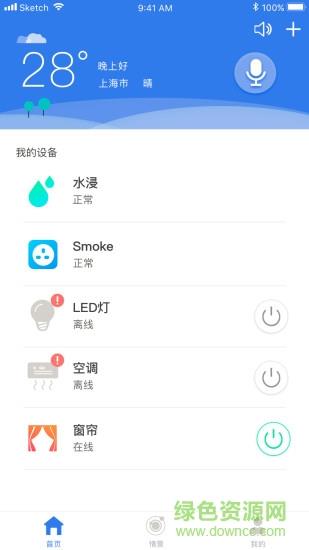零点智控  v3.1图3