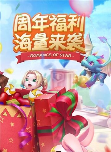 星辰奇缘华为版  v2.3.8图2