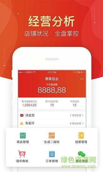 附近酒行商家版  v1.1图4