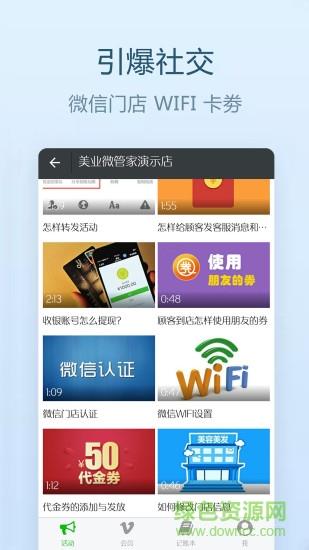 美业微管家  v1.7.0图1