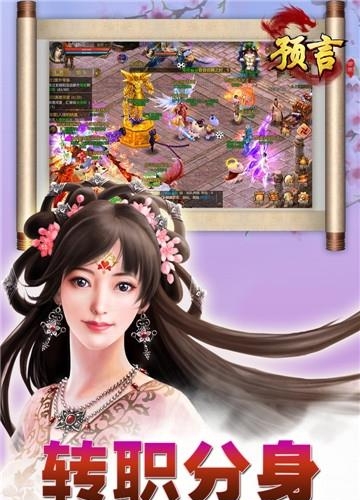 预言世界九游版  v1.33.36图2