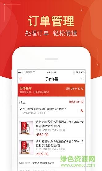 附近酒行商家版  v1.1图3